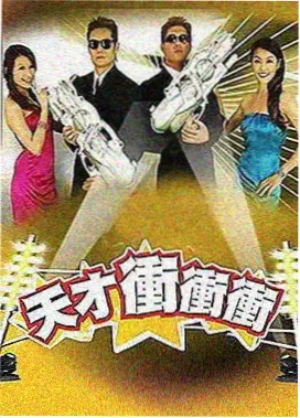 真正男子汉
